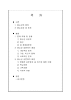 [사회문제론] 청소년비행-성문제-2