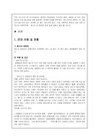 [사회문제론] 청소년비행-성문제-4