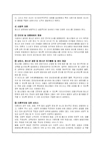 [사회문제론] 청소년비행-성문제-17