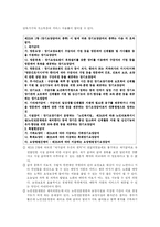 [사회복지법제] 노인장기요양보험법-7
