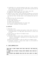[사회복지법제] 노인장기요양보험법-19
