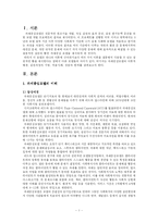 [사회복지] 과제중심모델의 장점과 한계 및 적용사례-1