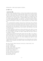 [사회복지] 과제중심모델의 장점과 한계 및 적용사례-2