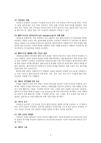 [사회복지] 과제중심모델의 장점과 한계 및 적용사례-6