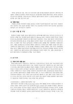 [사회복지] 과제중심모델의 장점과 한계 및 적용사례-7