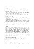 [사회복지] 과제중심모델의 장점과 한계 및 적용사례-19