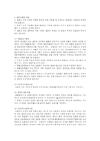 [사회복지] 표본추출의 논리와 단일사례 및 자료수집과 설문조사-2