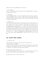 [사회복지] 표본추출의 논리와 단일사례 및 자료수집과 설문조사-3