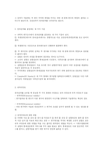 [사회복지] 표본추출의 논리와 단일사례 및 자료수집과 설문조사-4