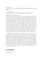 [사회복지] 표본추출의 논리와 단일사례 및 자료수집과 설문조사-9