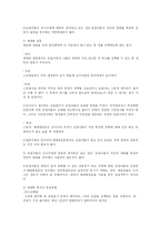 [사회복지] 표본추출의 논리와 단일사례 및 자료수집과 설문조사-15