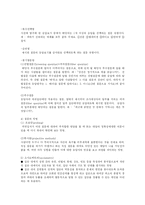 [사회복지] 표본추출의 논리와 단일사례 및 자료수집과 설문조사-16