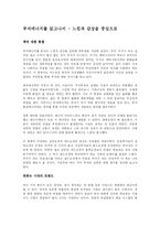 [경영학 원론] 부자에너지를 읽고나서 - 느낌과 감상을 중심으로-1