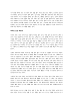 [경영학 원론] 부자에너지를 읽고나서 - 느낌과 감상을 중심으로-5