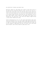 [경영학 원론] 부자에너지를 읽고나서 - 느낌과 감상을 중심으로-7