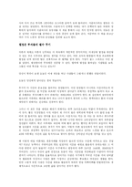 [경영학 원론] 시골의사의 부자경제학을 읽고난 느낌과 감상-2