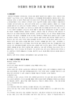 [피부학] 아토피의 원인과 치료 및 예방법-1