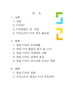 [무역학] 한일FTA의 모든것-2