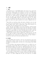 [무역학] 한일FTA의 모든것-3