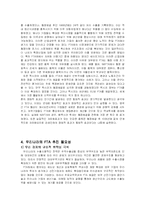 [무역학] 한일FTA의 모든것-7