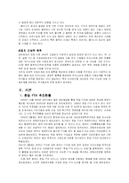 [무역학] 한일FTA의 모든것-9