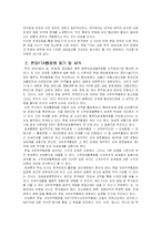 [무역학] 한일FTA의 모든것-12