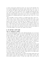 [무역학] 한일FTA의 모든것-13