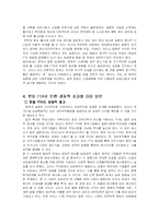[무역학] 한일FTA의 모든것-16