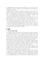 [무역학] 한일FTA의 모든것-20