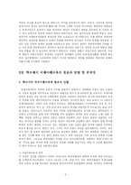 [교육행정,] 국제교육협력의 문제점과 추진방향-5