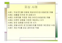 [컴퓨터] 컴퓨터바이러스에 관한 발표보고서-3