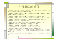 [컴퓨터] 컴퓨터바이러스에 관한 발표보고서-4