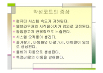 [컴퓨터] 컴퓨터바이러스에 관한 발표보고서-5