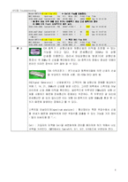 [네트워크] HFC망에서 장애 조치요령-4