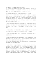 [사회복지] 지역사회복지의 개념과 목적-2