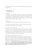 [사회복지] 지역사회복지의 개념과 목적-3