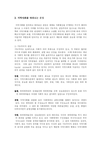 [사회복지] 지역사회복지의 개념과 목적-4