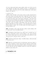 [사회복지] 지역사회복지의 개념과 목적-5