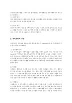 [사회복지] 지역사회복지의 개념과 목적-6