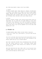 [사회복지] 지역사회복지의 개념과 목적-7