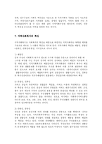 [사회복지] 지역사회복지의 개념과 목적-8
