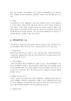 [사회복지] 지역사회복지의 개념과 목적-9