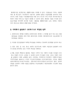 [사회복지] 지역사회복지의 개념과 목적-10