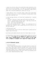 [사회복지] 사회복지공동모금회와 재가복지서비스-3