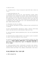[사회복지] 사회복지공동모금회와 재가복지서비스-5