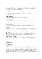 [사회복지] 사회복지공동모금회와 재가복지서비스-6