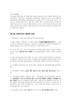 [사회복지] 사회복지공동모금회와 재가복지서비스-7
