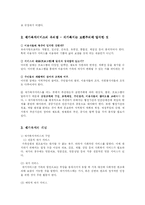 [사회복지] 사회복지공동모금회와 재가복지서비스-11
