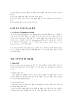 [사회복지] 사회복지공동모금회와 재가복지서비스-14