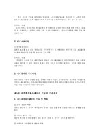 [사회복지] 사회복지공동모금회와 재가복지서비스-15